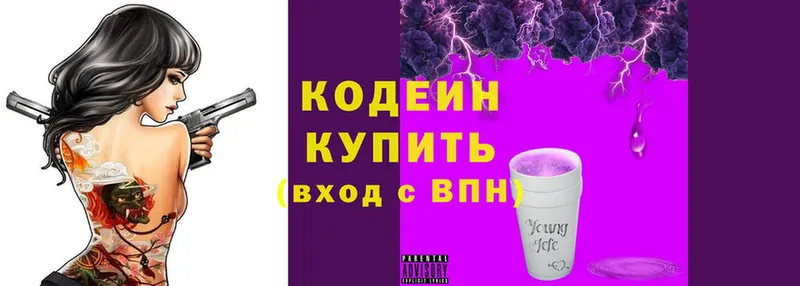 как найти наркотики  Краснообск  Codein Purple Drank 